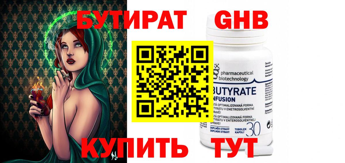 Бутират  Вход с VPN  Йошкар-Ола  Бутират BDO 
