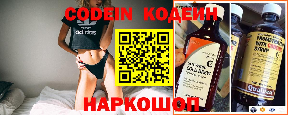 Codein напиток Lean (лин)  Кодеиновый сироп Lean напиток Lean (лин)  Йошкар-Ола  Вход с VPN 